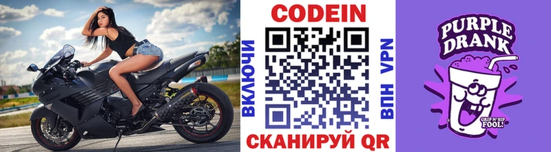 Codein напиток Lean (лин)  Бикин 